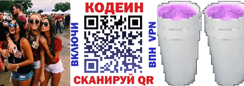 Кодеин Purple Drank  mega ссылка  Куса 